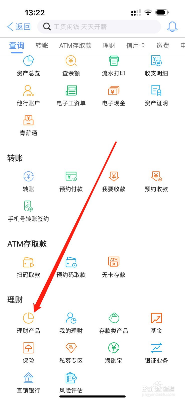青岛银行如何查看理财产品