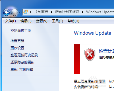 Win7经常提示Windows正在下载更新怎么关闭
