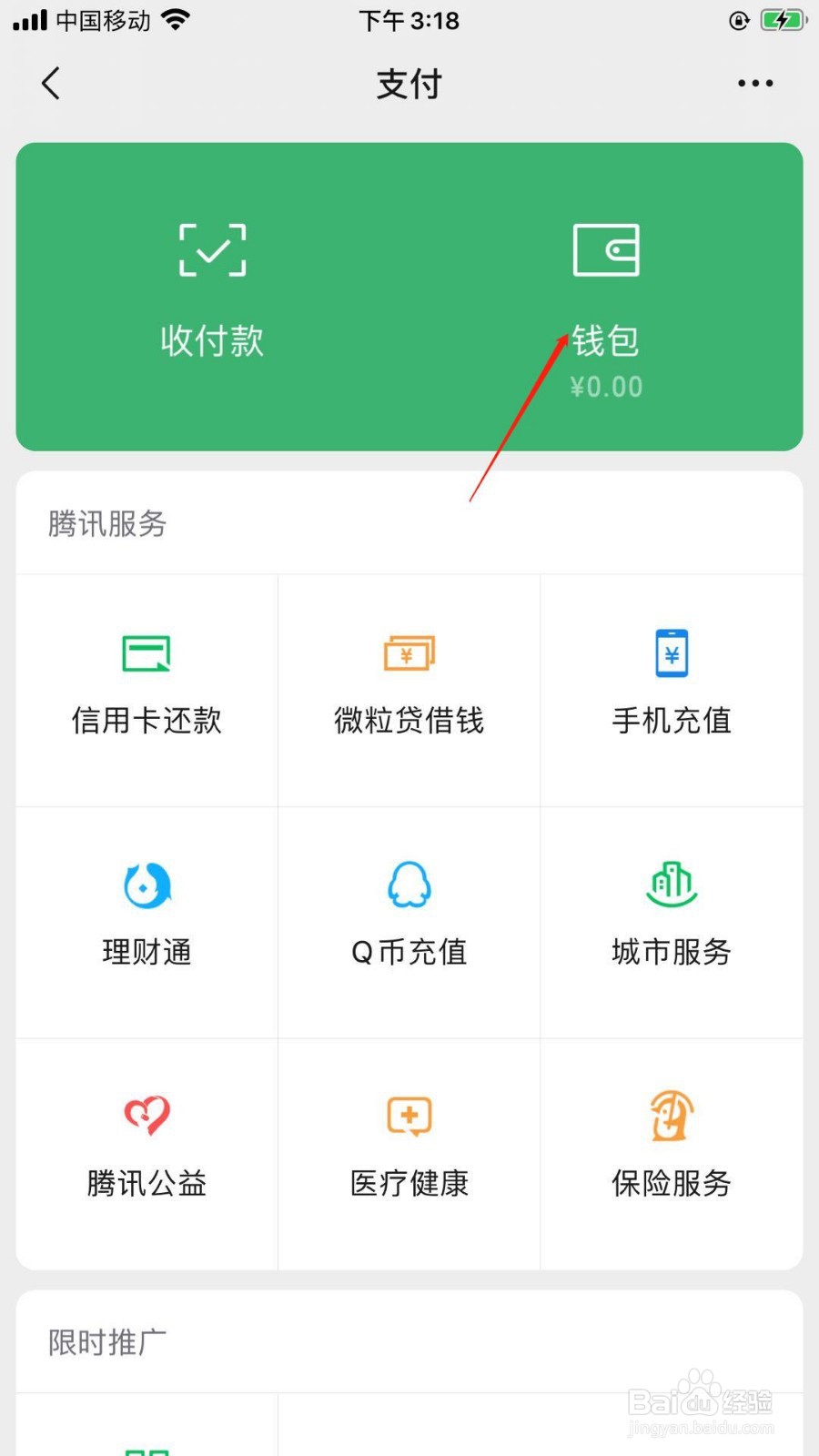 微信怎么解除绑定的银行卡