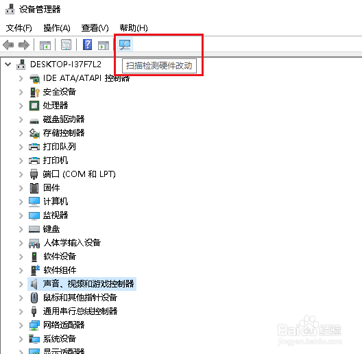 Win10声卡驱动如何卸载重装