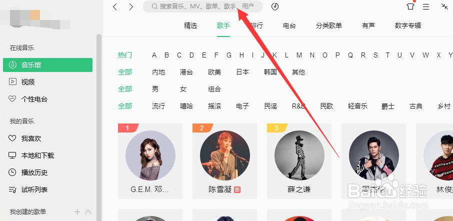 QQ音乐如何免费听周杰伦歌曲周董歌曲免费攻略