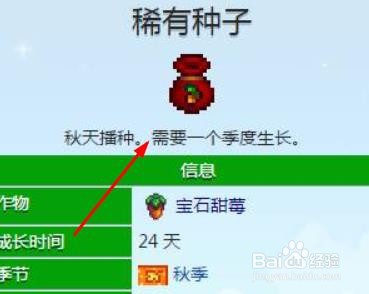 星露谷物语稀有种子作用