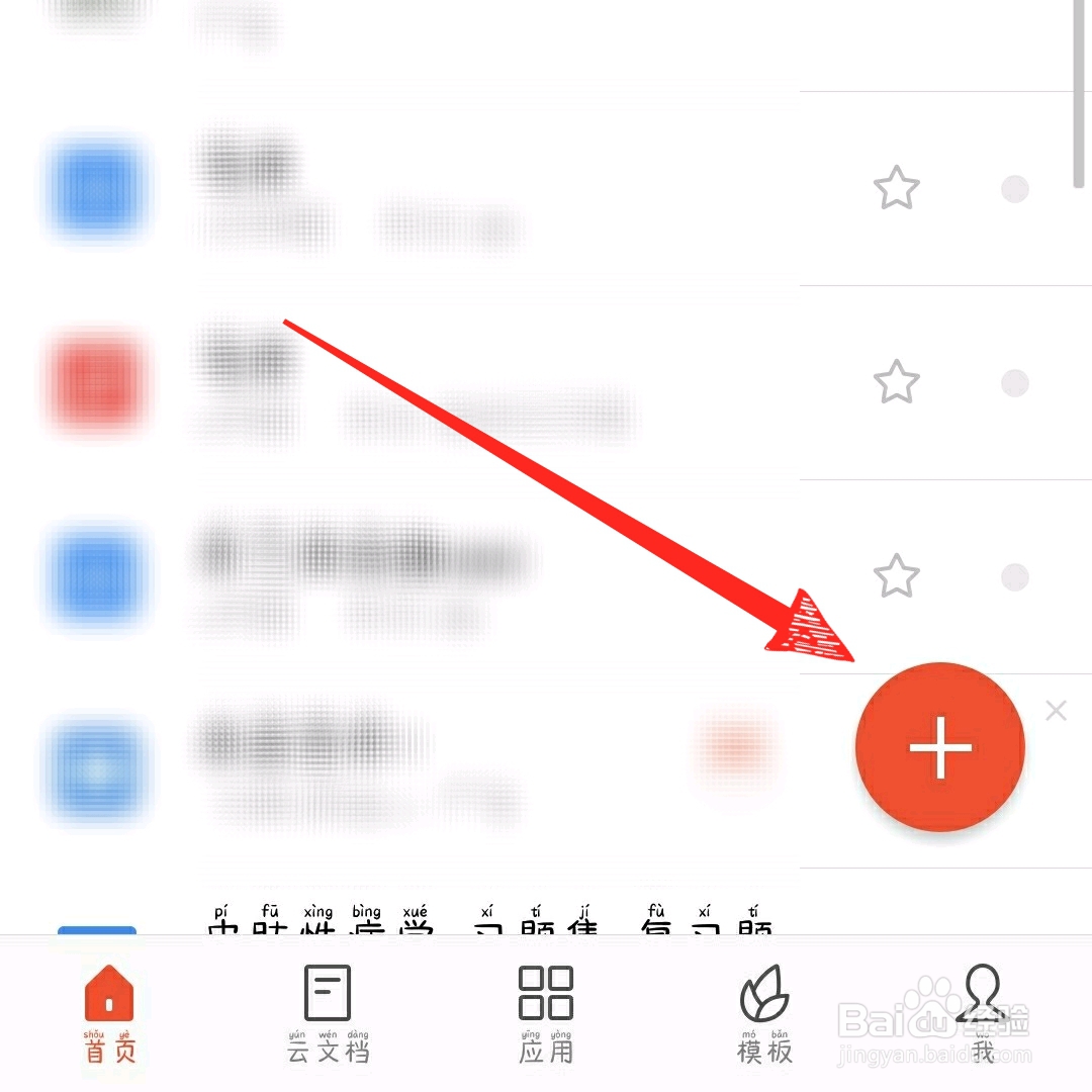手机版wps office怎么插入超链接