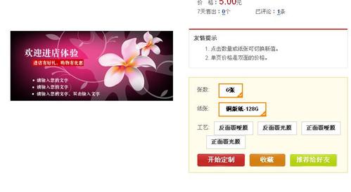 定制宣传单页的方法