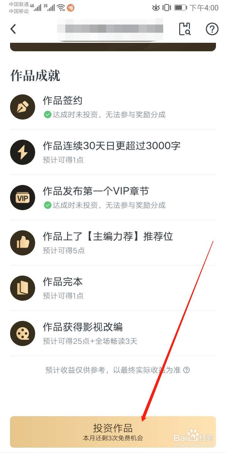 起点读书APP如何进行新书投资