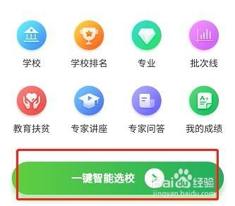 哪些手机软件能够帮助高考考生填报志愿