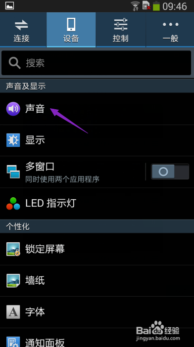 三星手机如何调整铃声音量