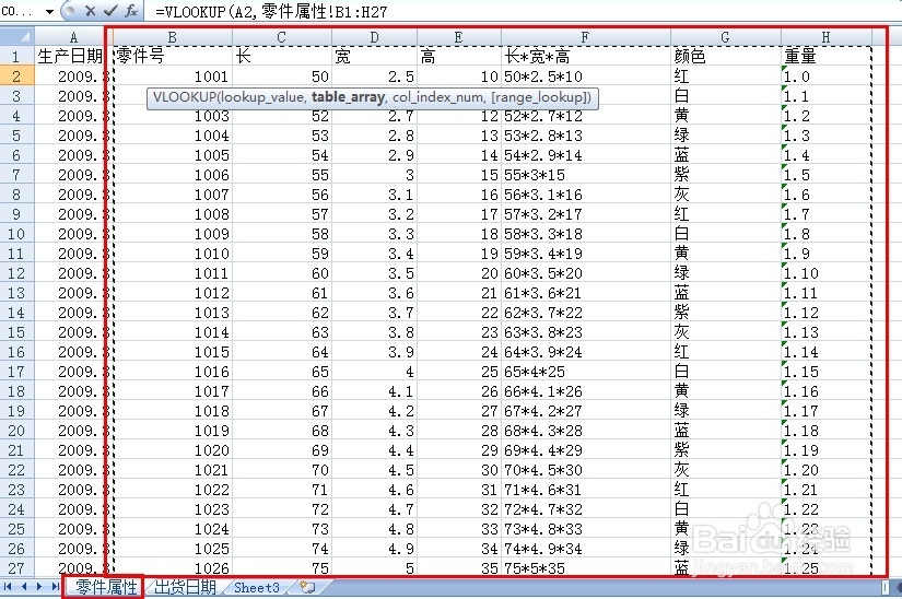 VLOOKUP使用技巧