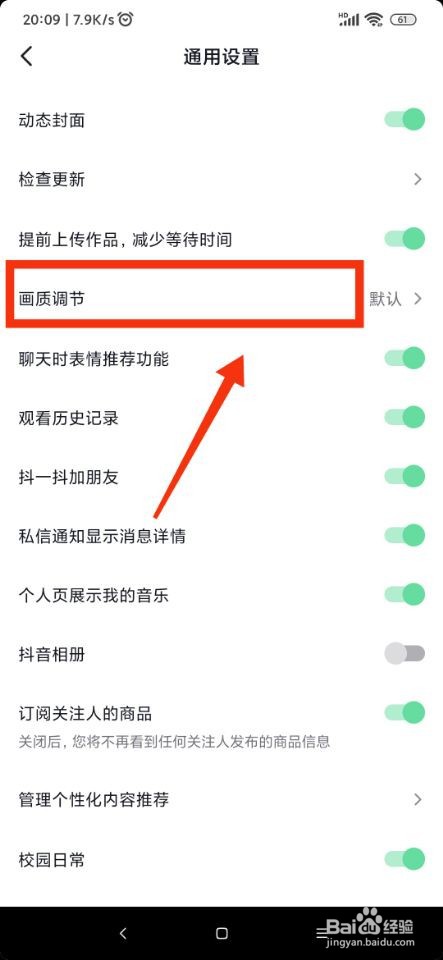 如何调节抖音的画质