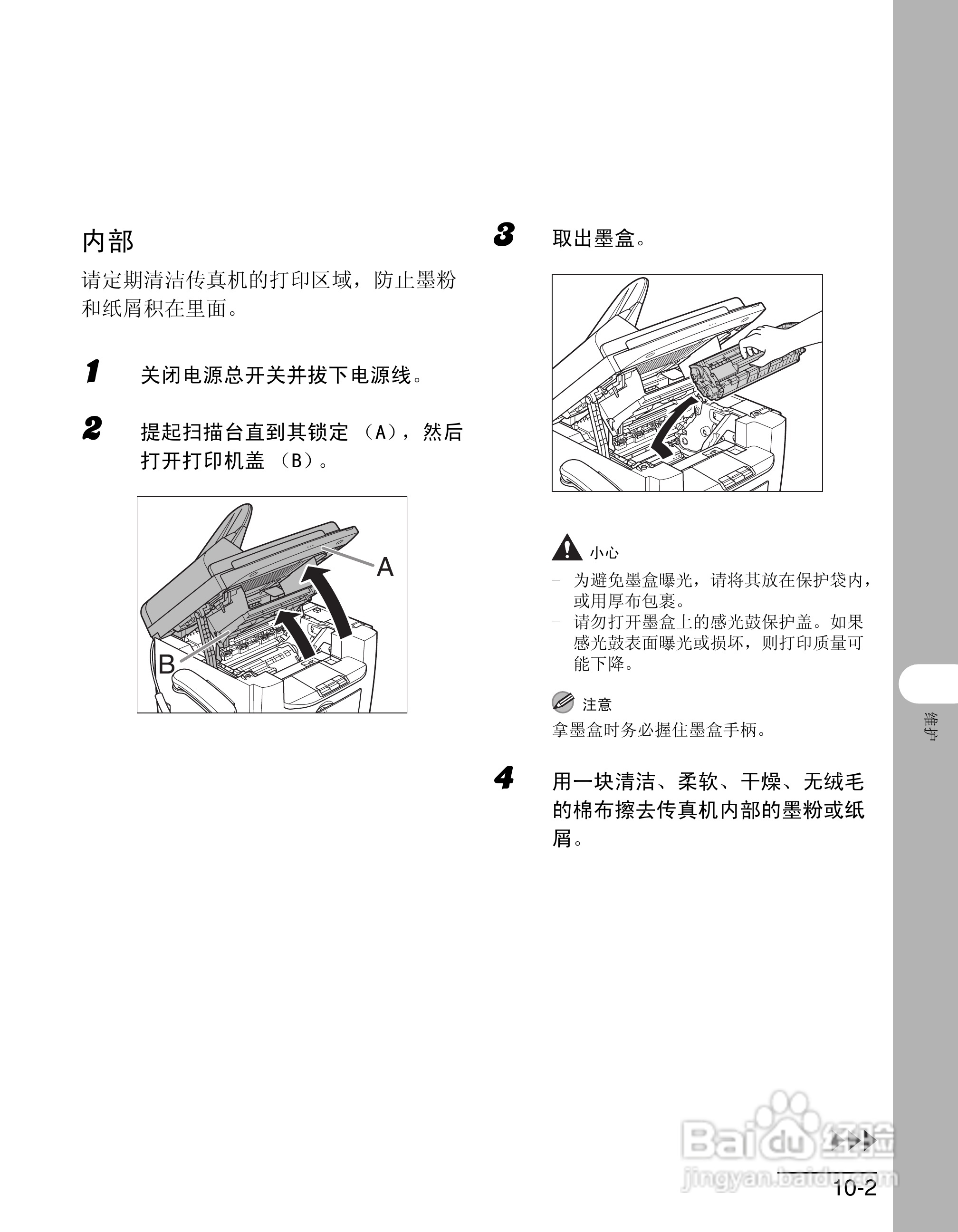 佳能imageCLASS MF4150一体机使用使用指南:[11]