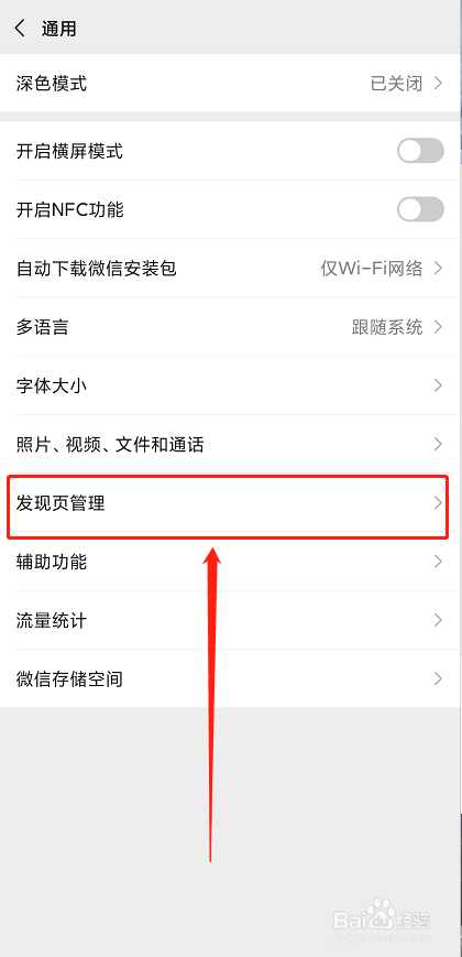 如何关闭微信朋友圈