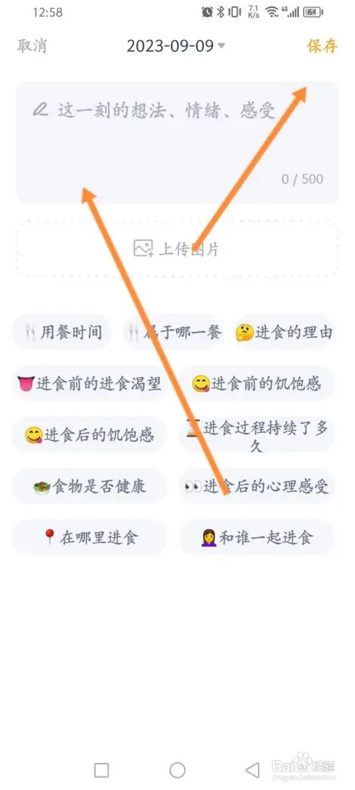 薄荷健康APP在哪里写日记