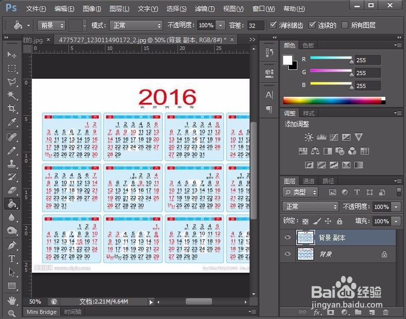 PS合成2016年年历的方法