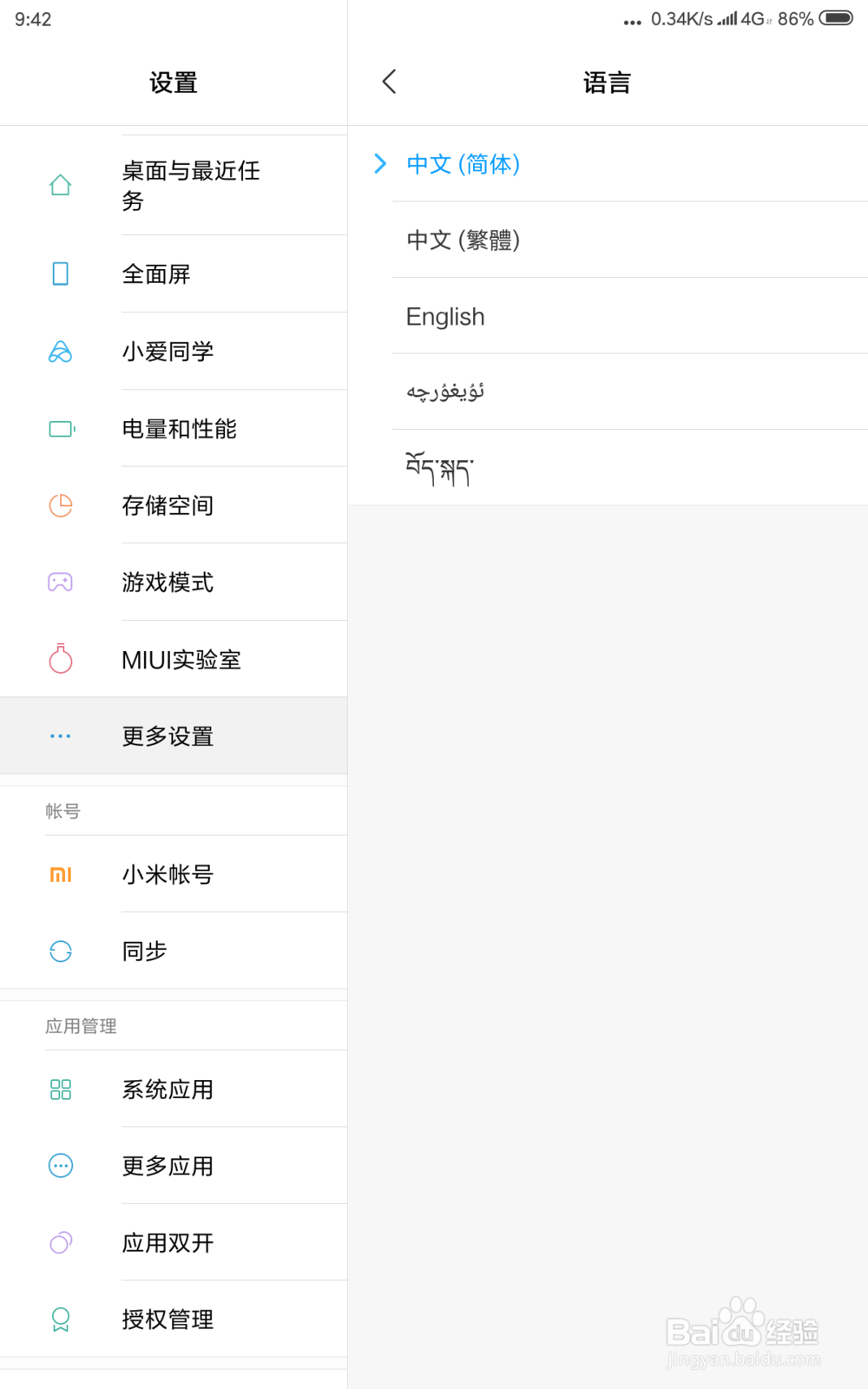 小米平板4 怎样设置平板的显示语言