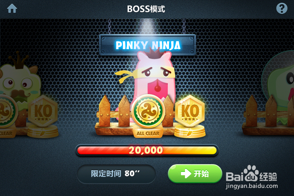 保卫萝卜boss攻略【pinky NINJA(第二关)】