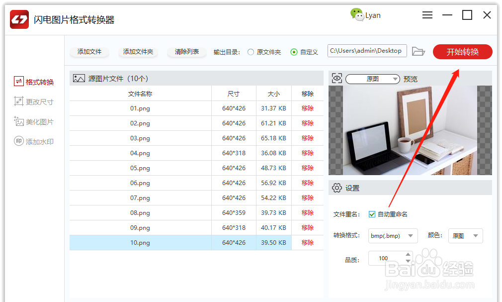 在电脑上如何实现多种图片格式转换？