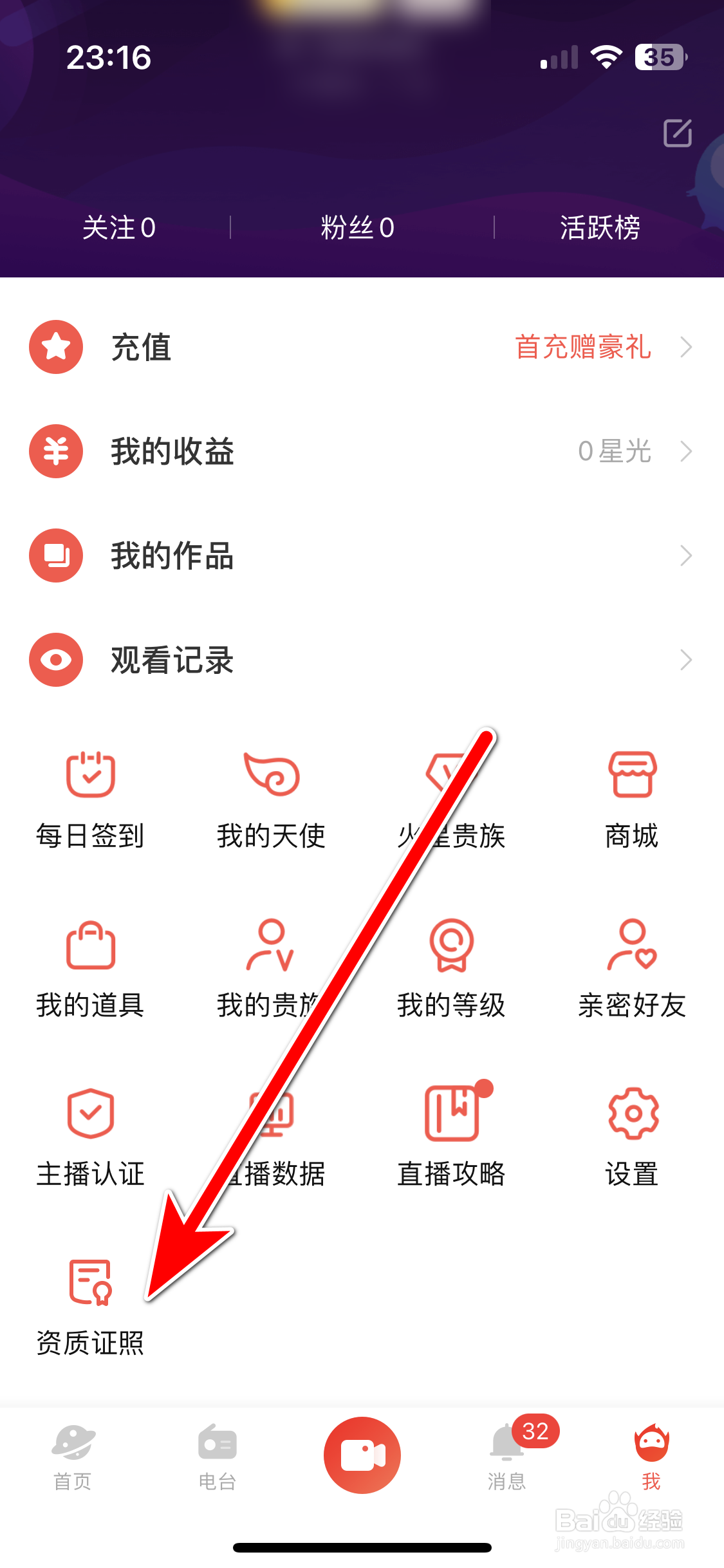 如何查看火星直播App的营业执照