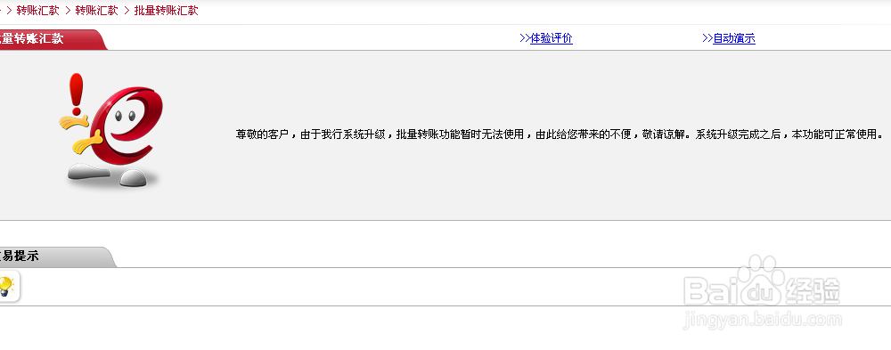 网上银行如何快速批量转账汇款