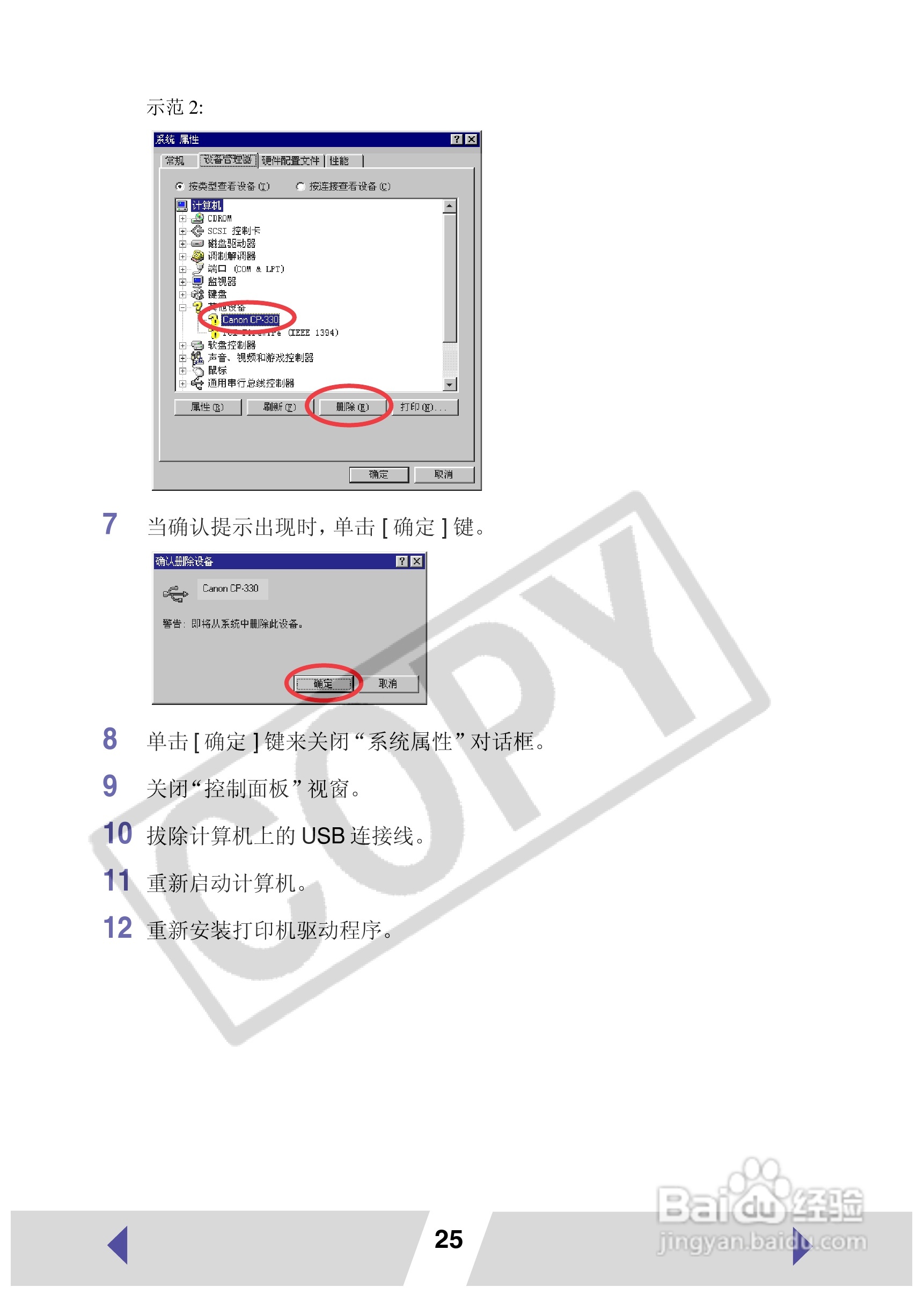 canon小型照片打印机CP-330使用说明书:[3]