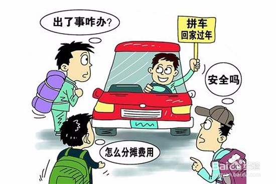 #过年#拼车回家过年有哪些注意事项？