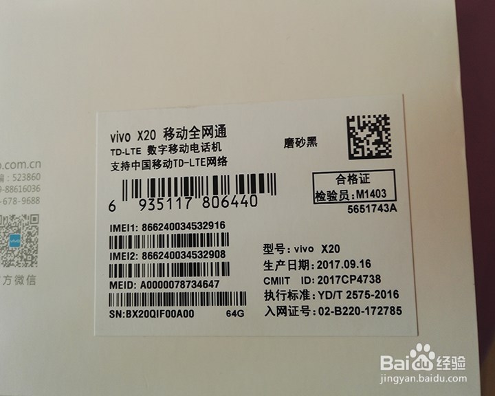 vivo x20手机 开箱