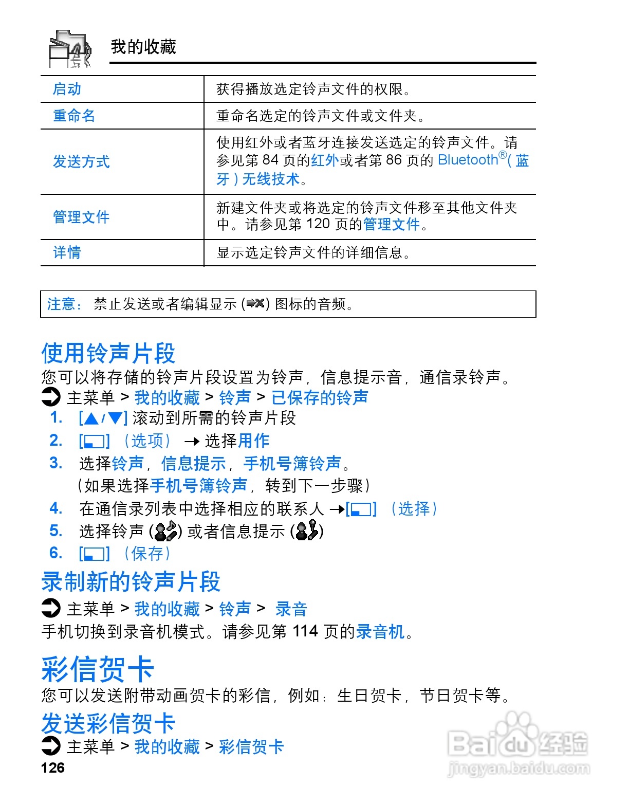 松下MX7手机使用说明书:[13]