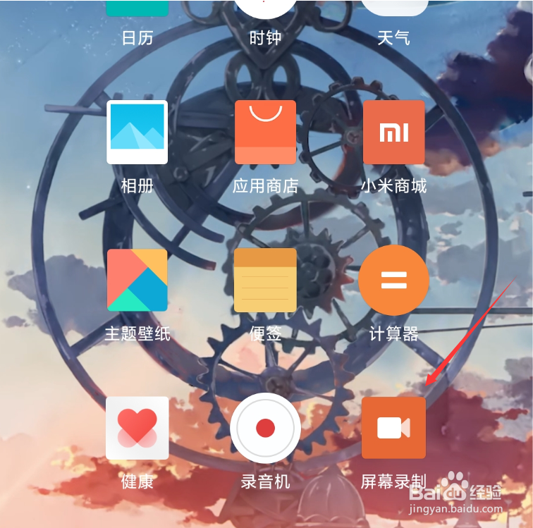 小米手机屏幕录制怎么设置视频的画质