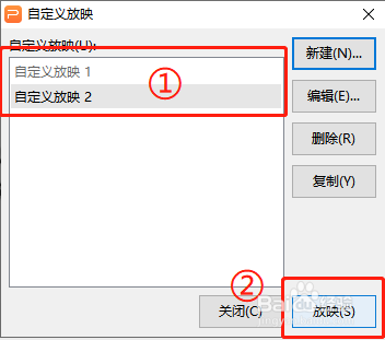如何使用WPS放映PPT