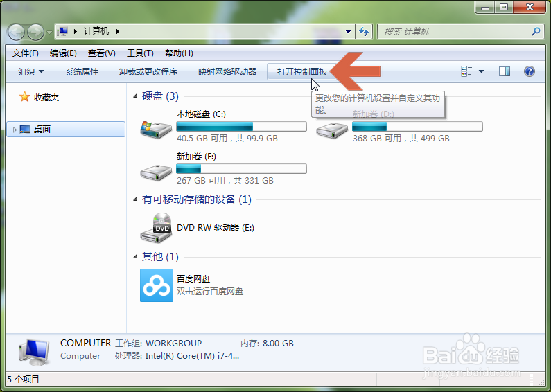 怎么设置按电脑电源开关相当于点击Win7的关机