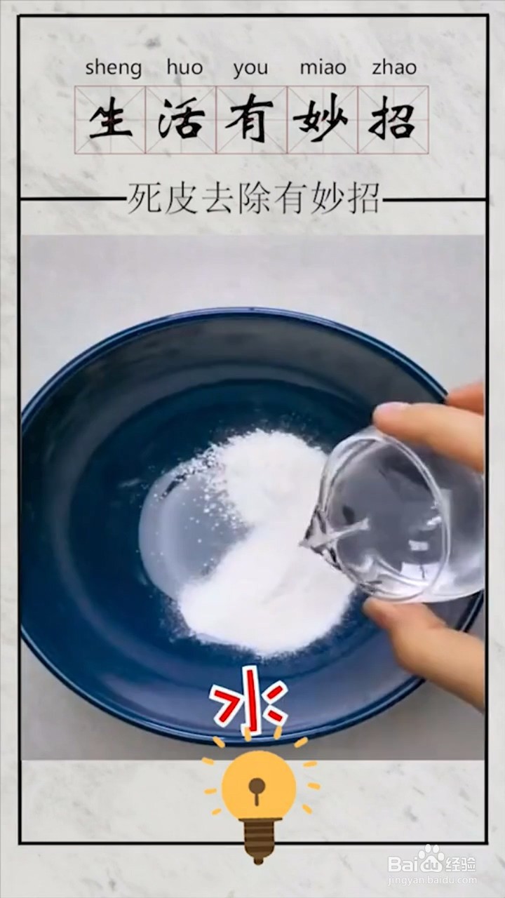 如何去除死皮？