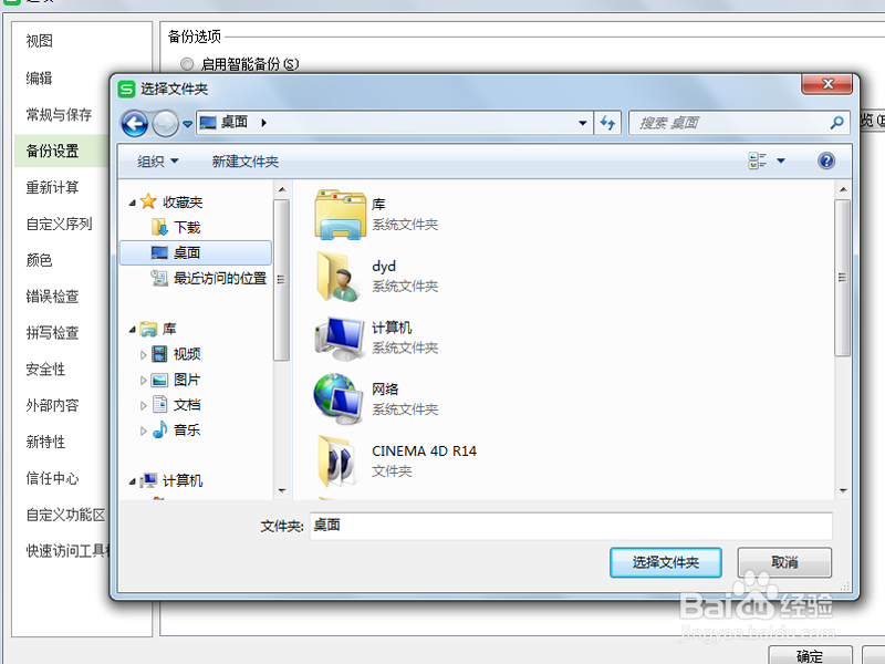 wps表格如何自定义保存时间和保存位置