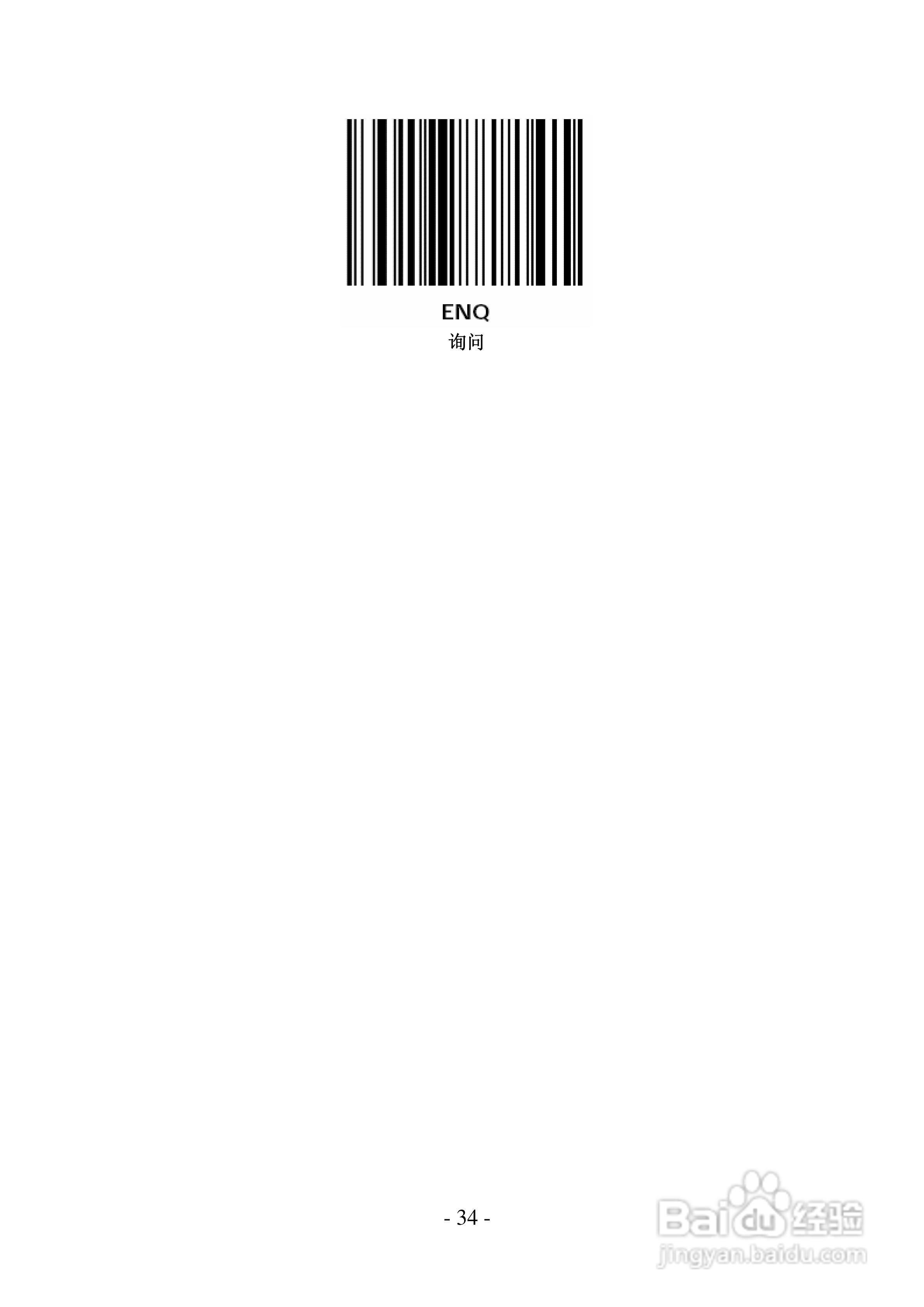 FG2016条码扫描器说明书:[4]