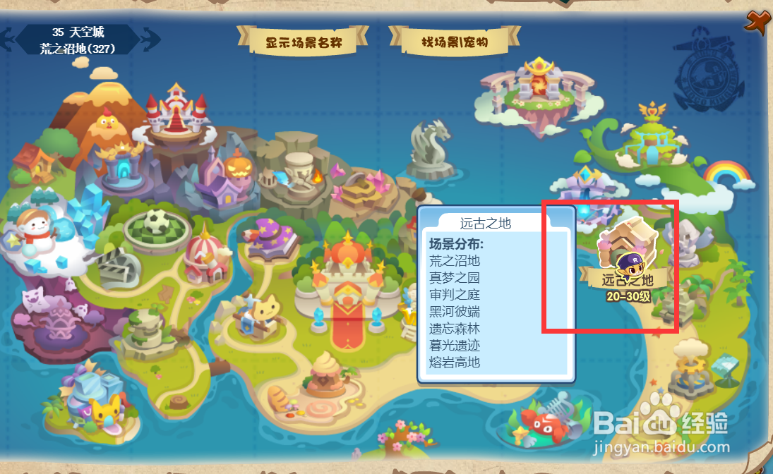 洛克王国幽火怎么获得