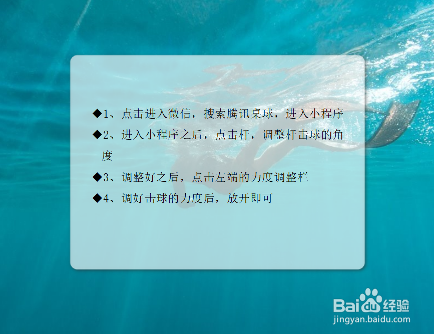 小程序腾讯桌球击球技巧