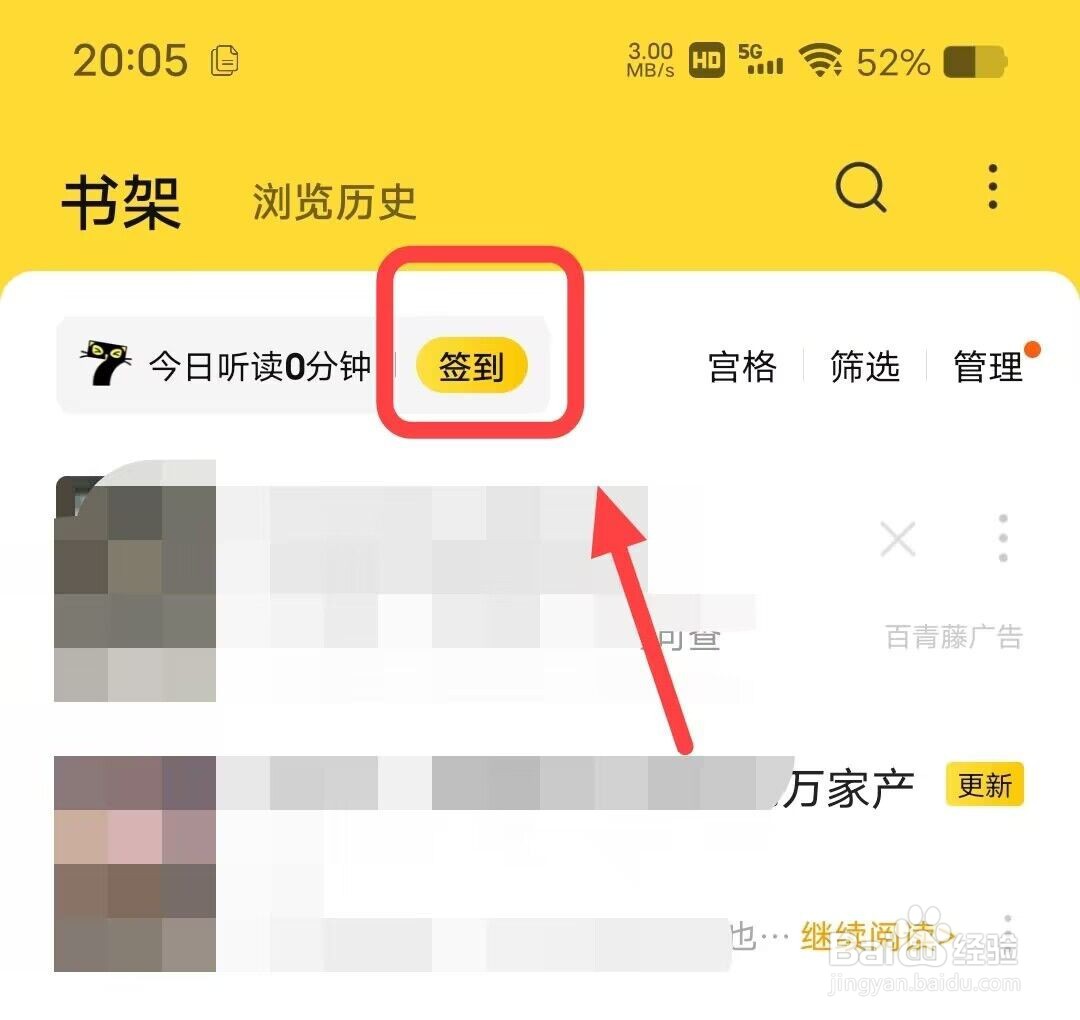 在七猫免费小说APP上，如何打开签到提醒