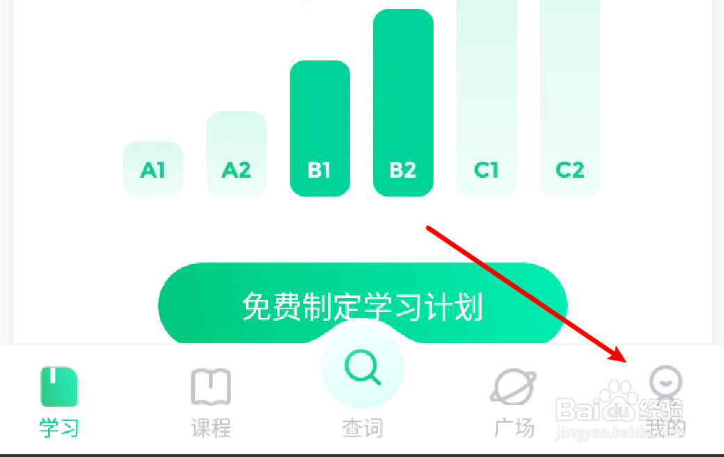 开言英语app怎么设置个人性别信息