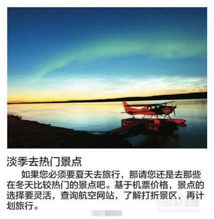 买便宜机票记住这6个小窍门