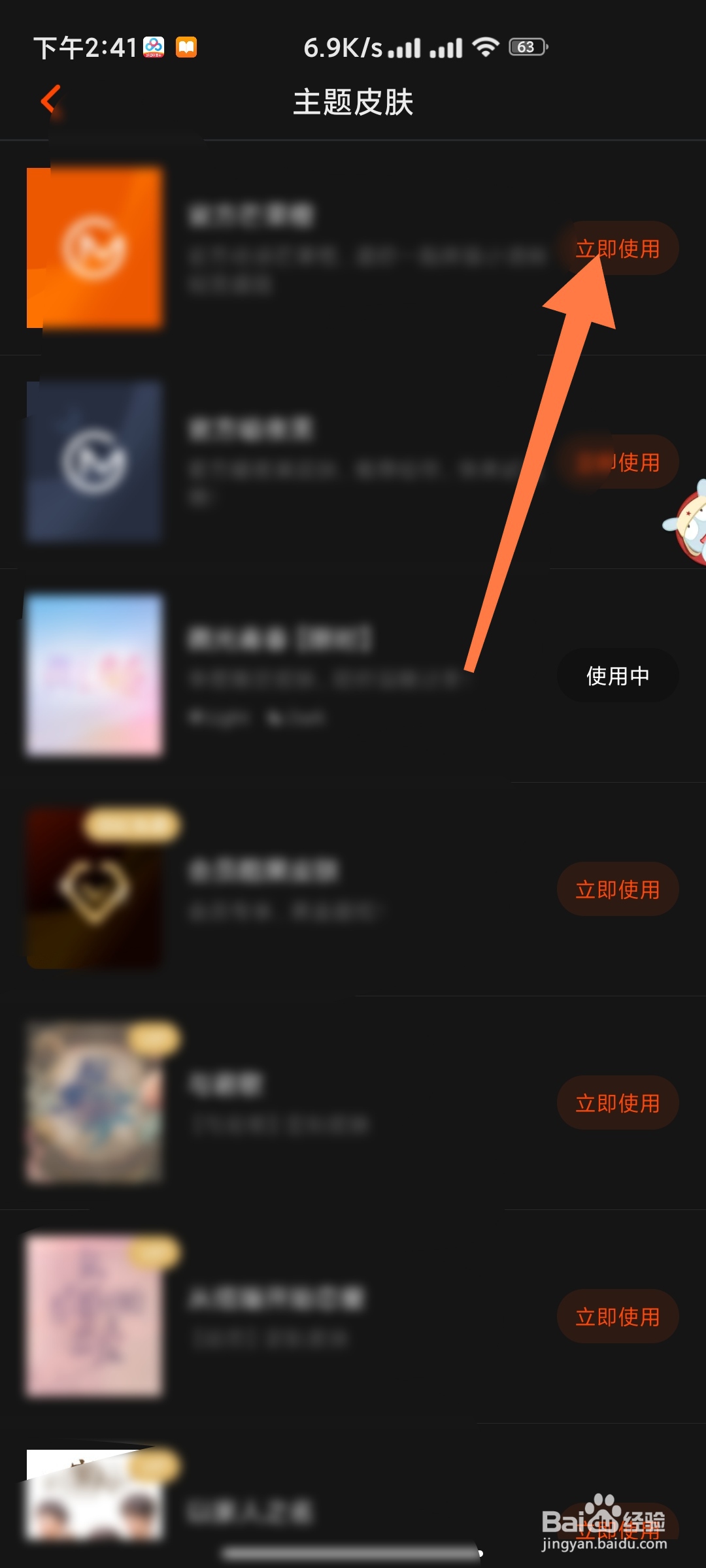 芒果TV如何更换主题皮肤