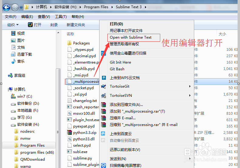 Sublime text 3在windows7安装配置指南
