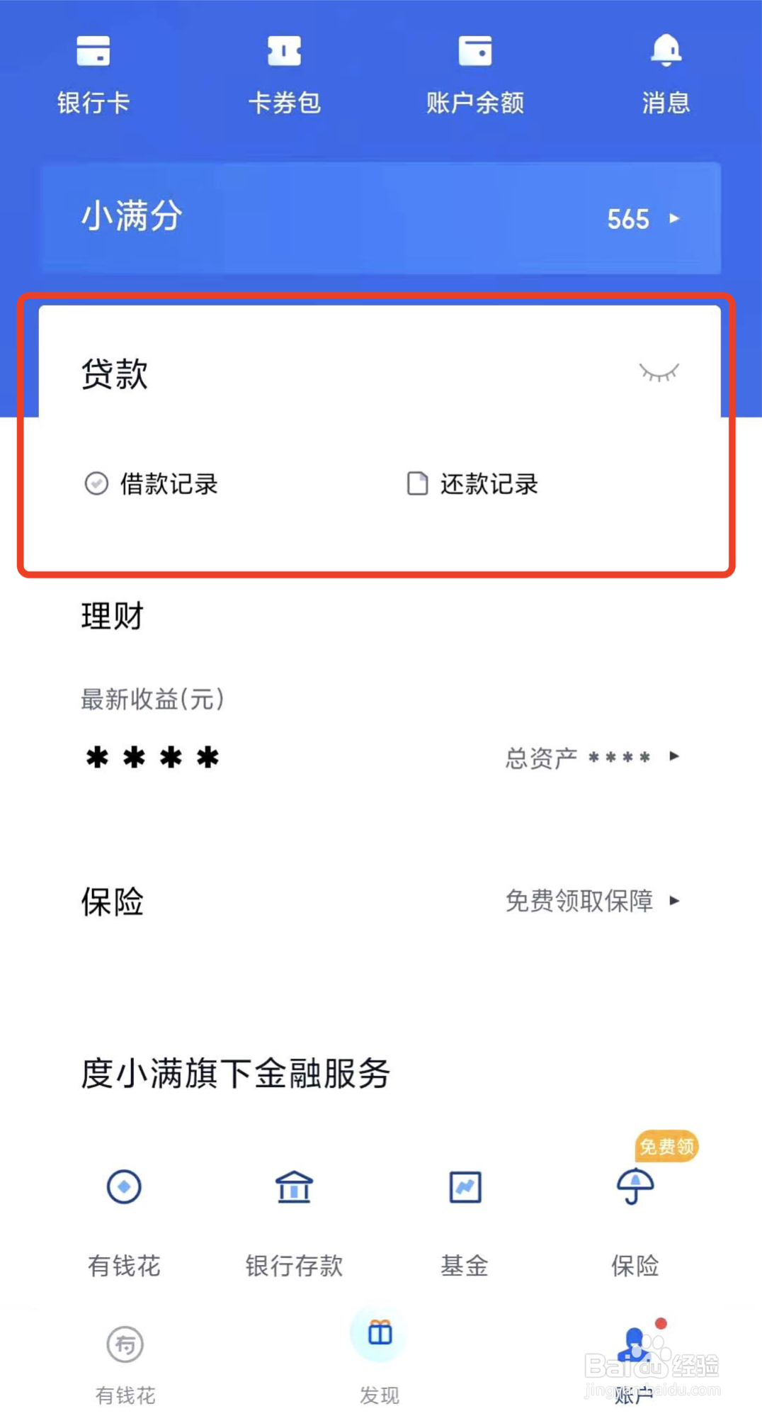 有钱花还款信息如何查看？只要这三步！