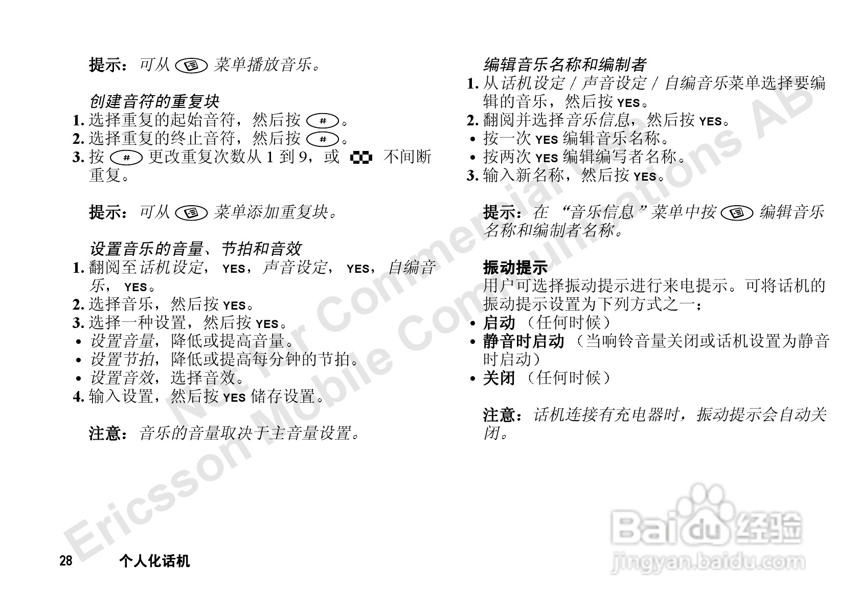 索尼爱立信T66手机使用说明书:[3]