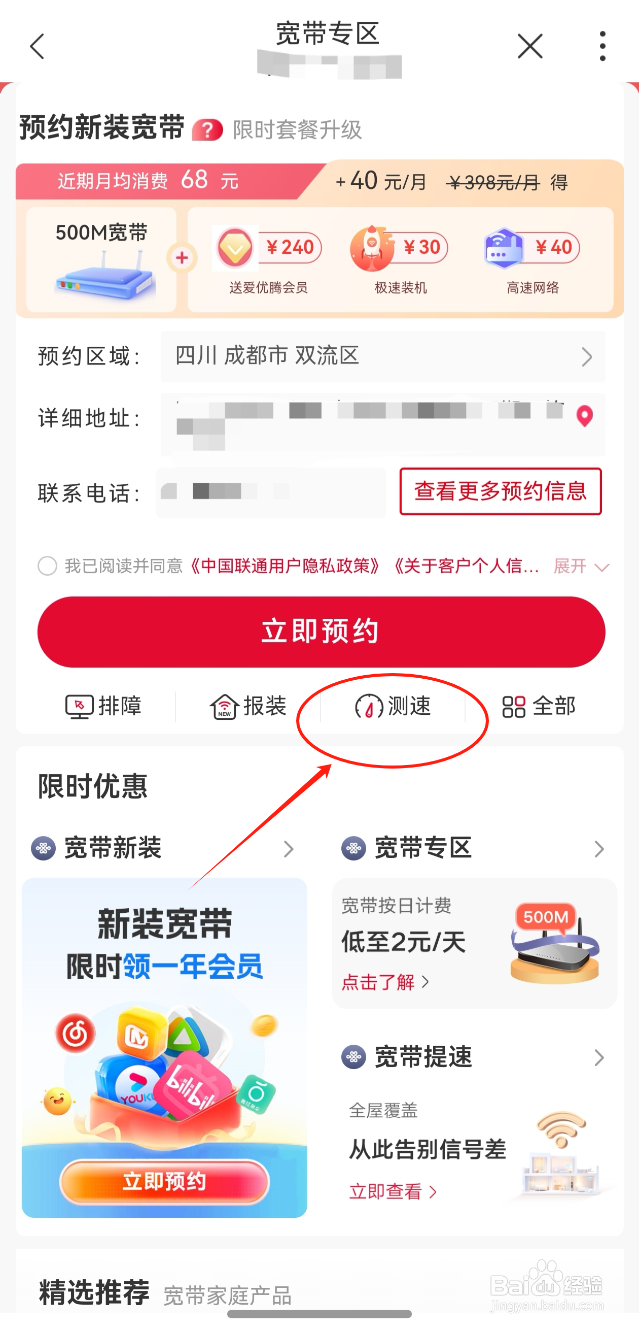 如何使用联通APP进行宽带测速？