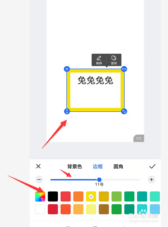 在手机易企秀中怎样修改文本边框宽度
