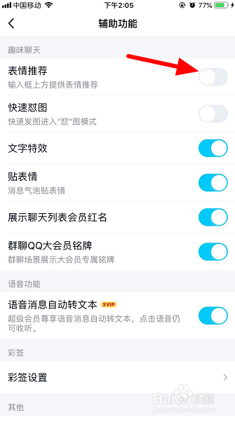 手机qq怎么关闭特别关心声音