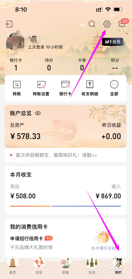 招商银行APP怎么开启长辈版