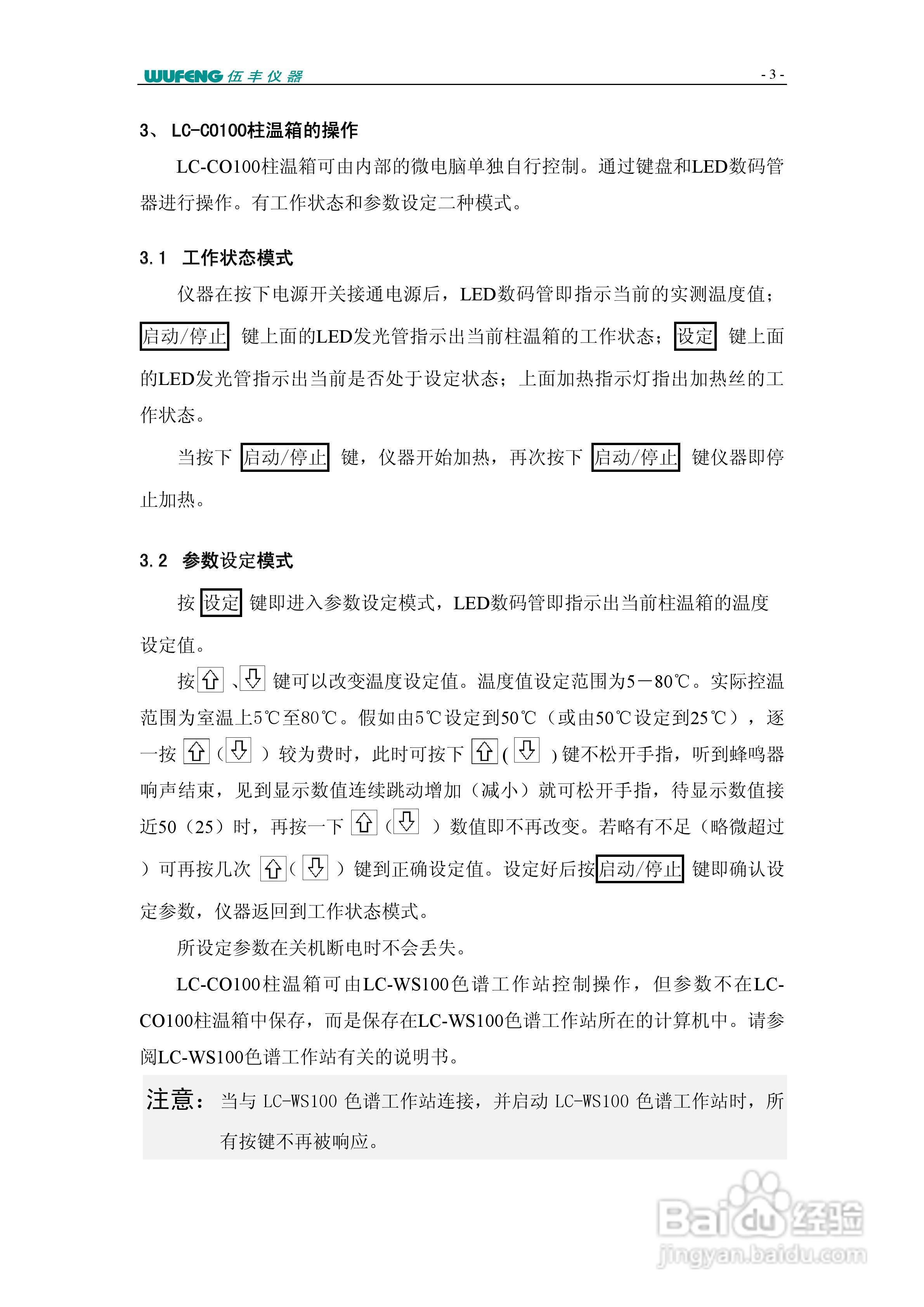LC-100Plus液相色谱仪使用说明书:[12]