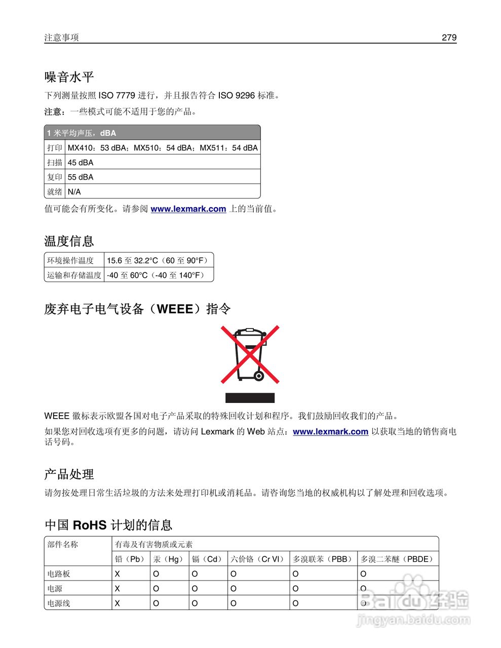 利盟Lexmark MX410de打印机说明书:[28]