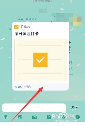 qq群怎么创建文档收集打卡或者体温信息
