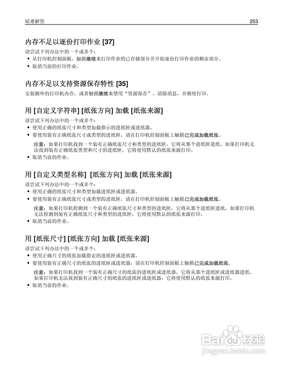 利盟Lexmark MX711打印机说明书:[26]