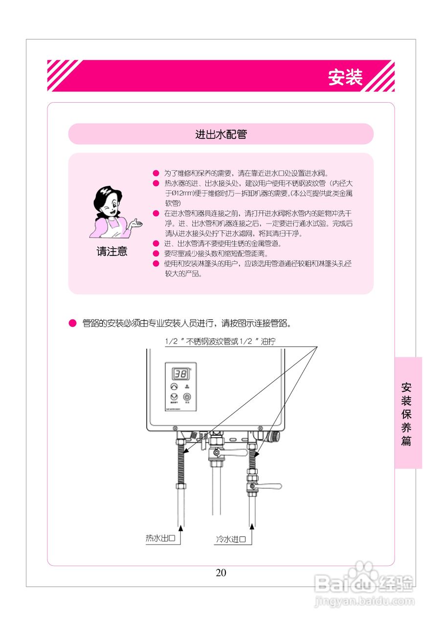 林内热水器JSW26-A型使用说明:[3]